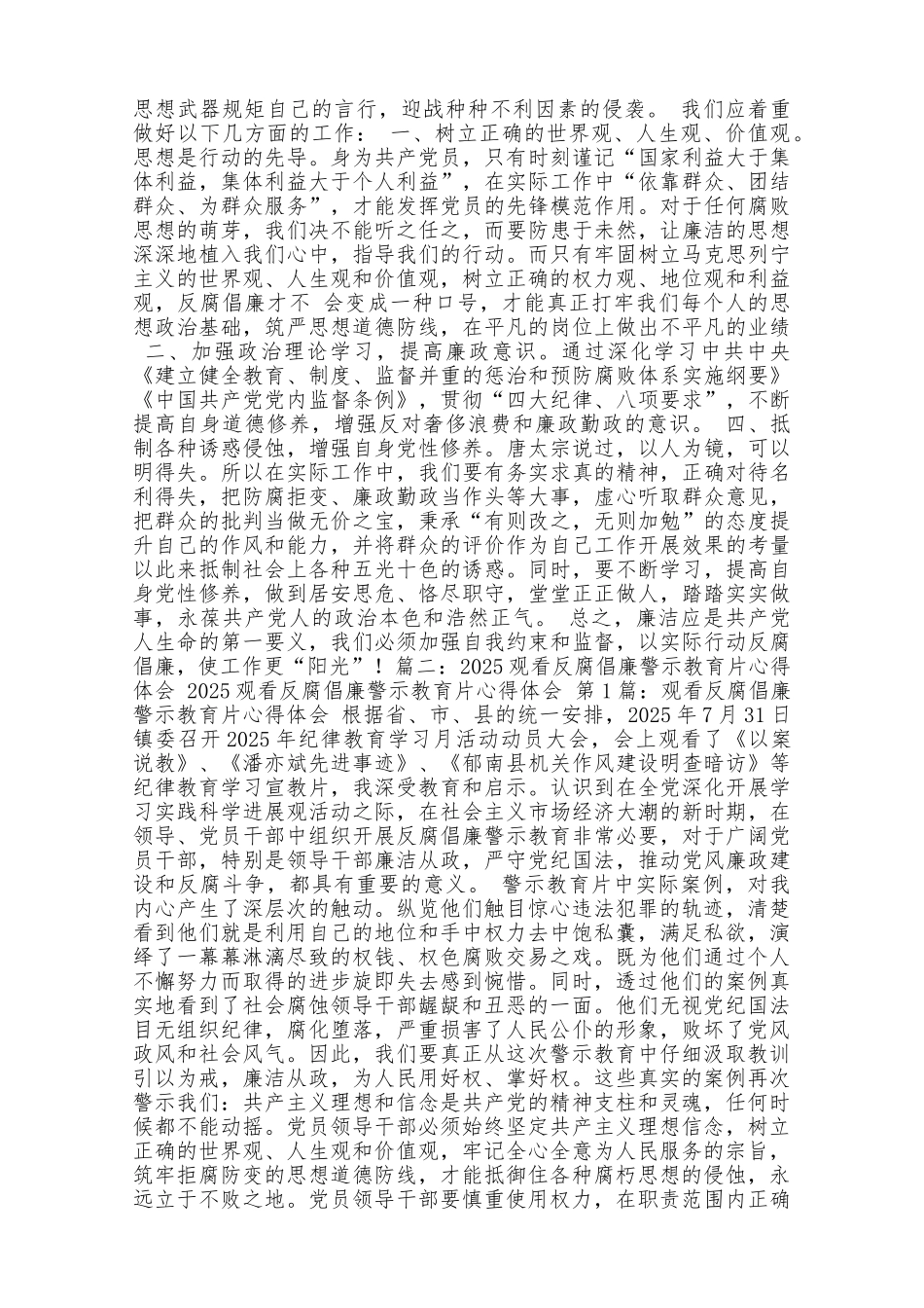 反腐警示教育纪录片心得体会三篇_第2页