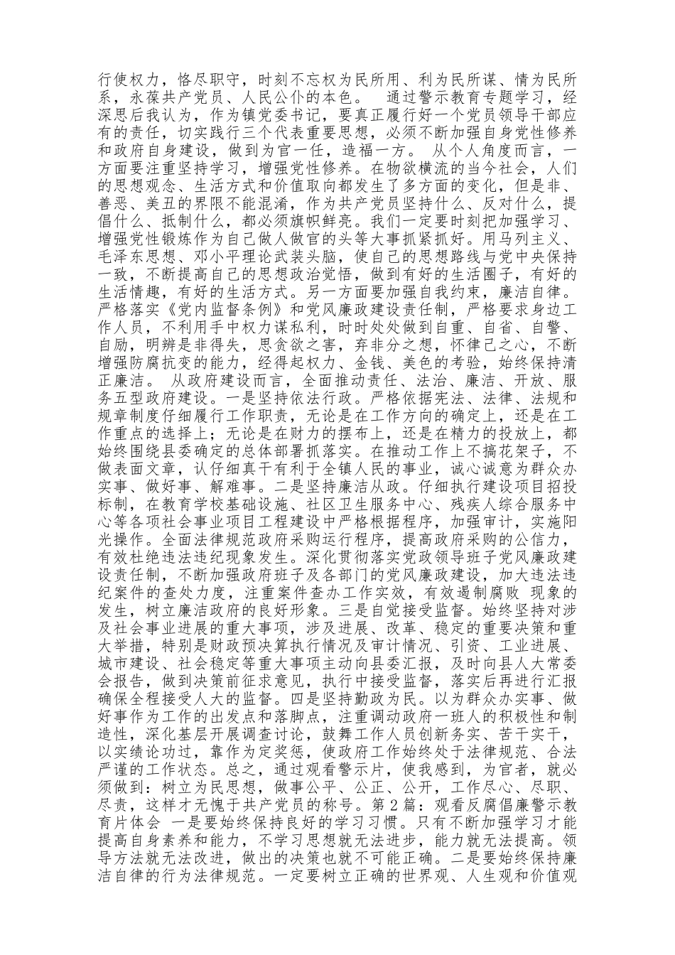 反腐警示教育纪录片心得体会三篇_第3页