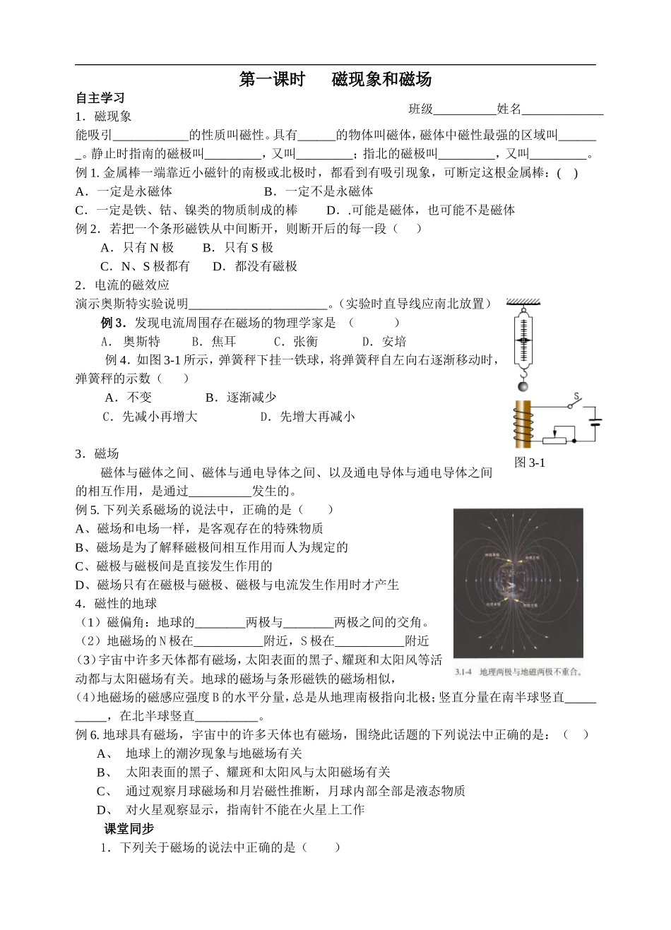 张甸中学高二物理学案（磁场）_第1页
