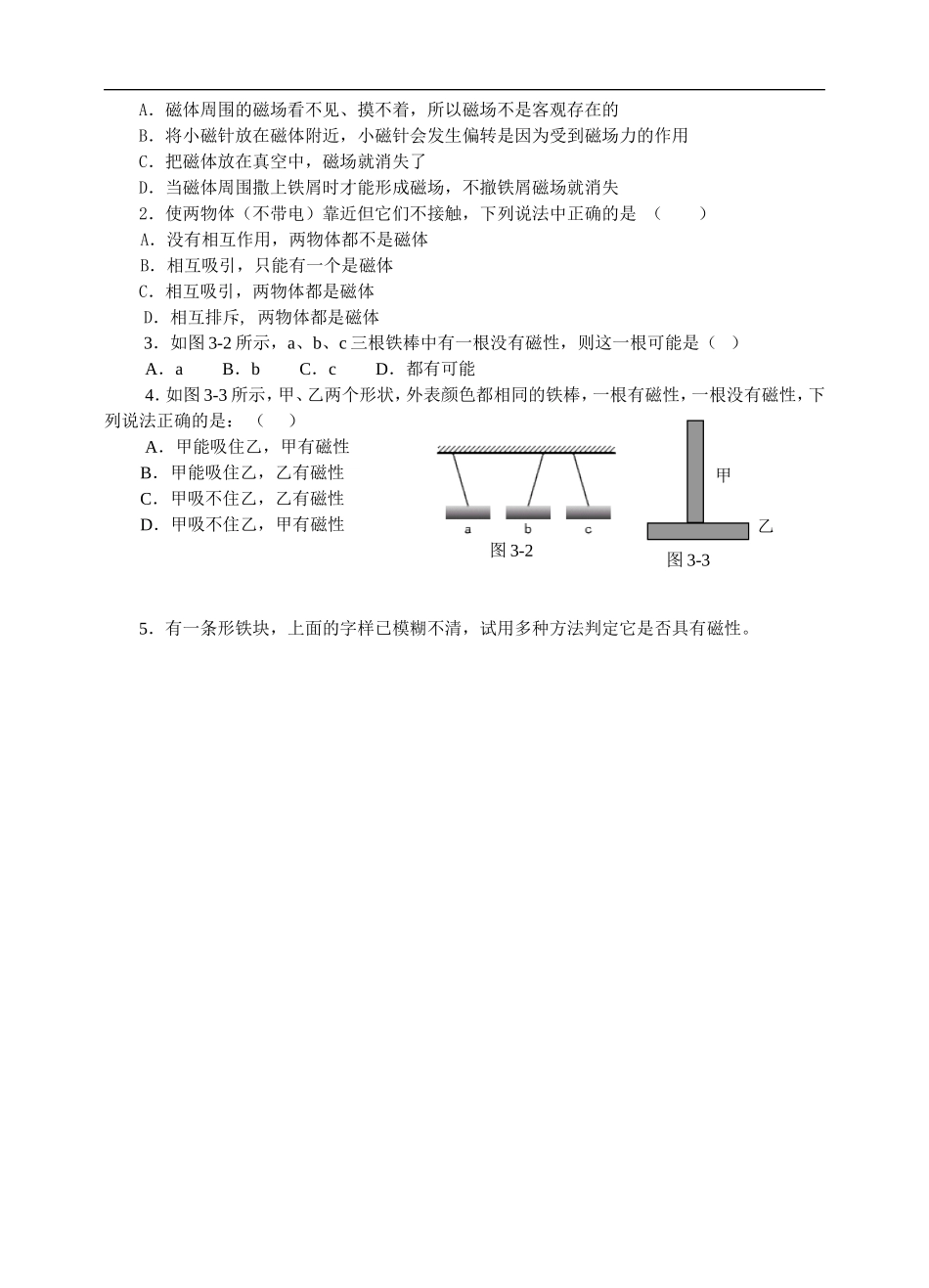 张甸中学高二物理学案（磁场）_第2页