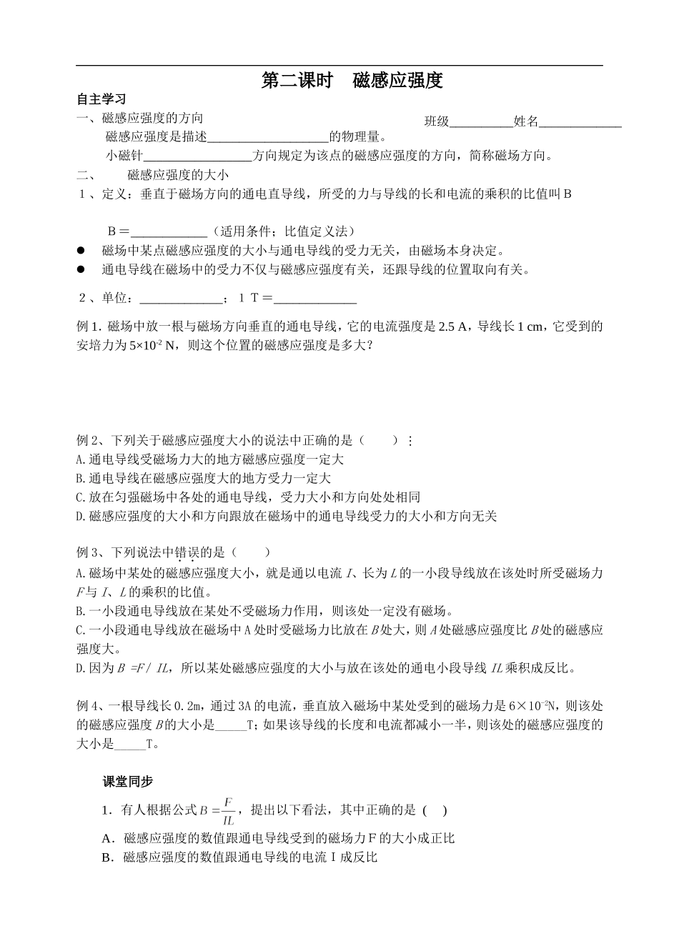 张甸中学高二物理学案（磁场）_第3页
