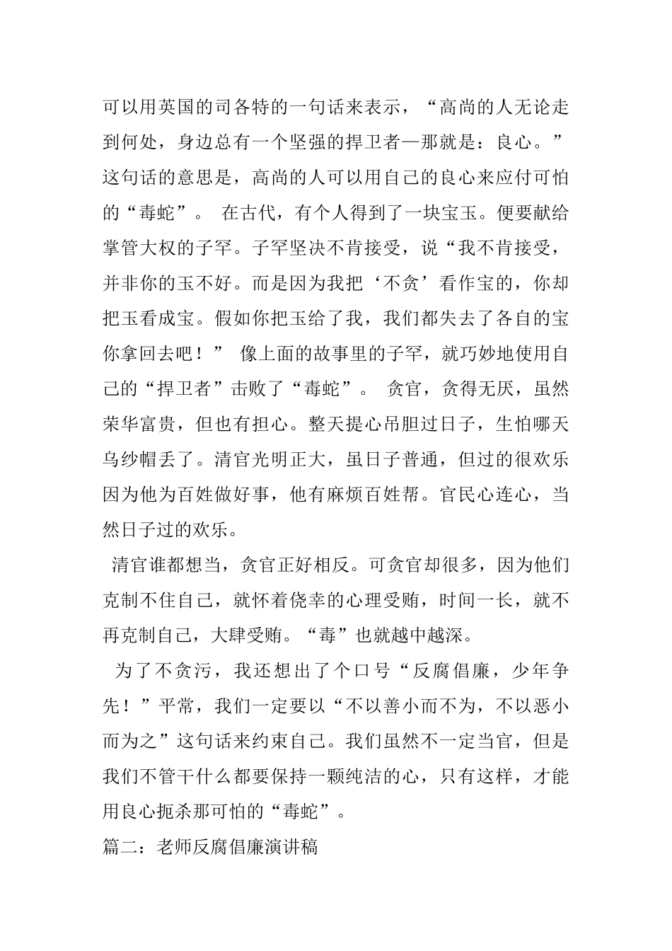 反腐倡廉演讲稿_第3页