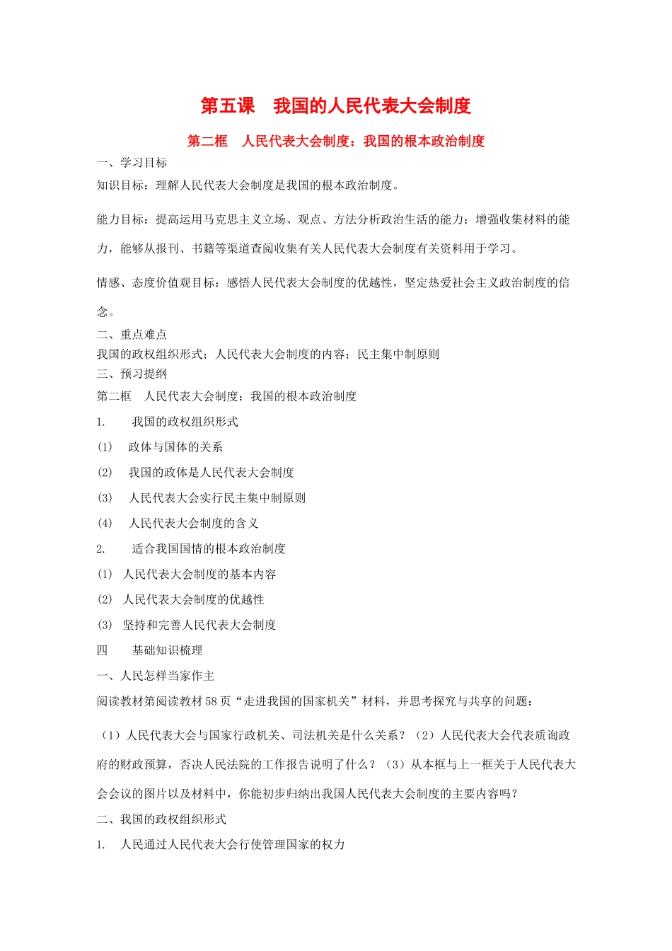 政治：3.5.2《人民代表大会制度：我国的根本政治制度》学案（新人教版必修2）_第1页
