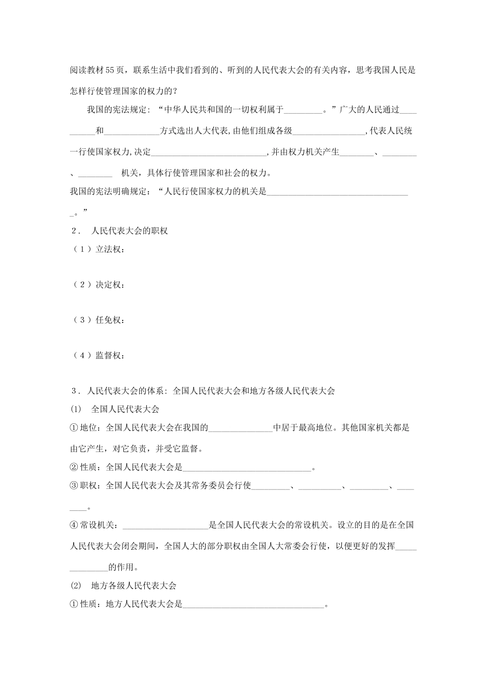 政治：3.5.2《人民代表大会制度：我国的根本政治制度》学案（新人教版必修2）_第2页