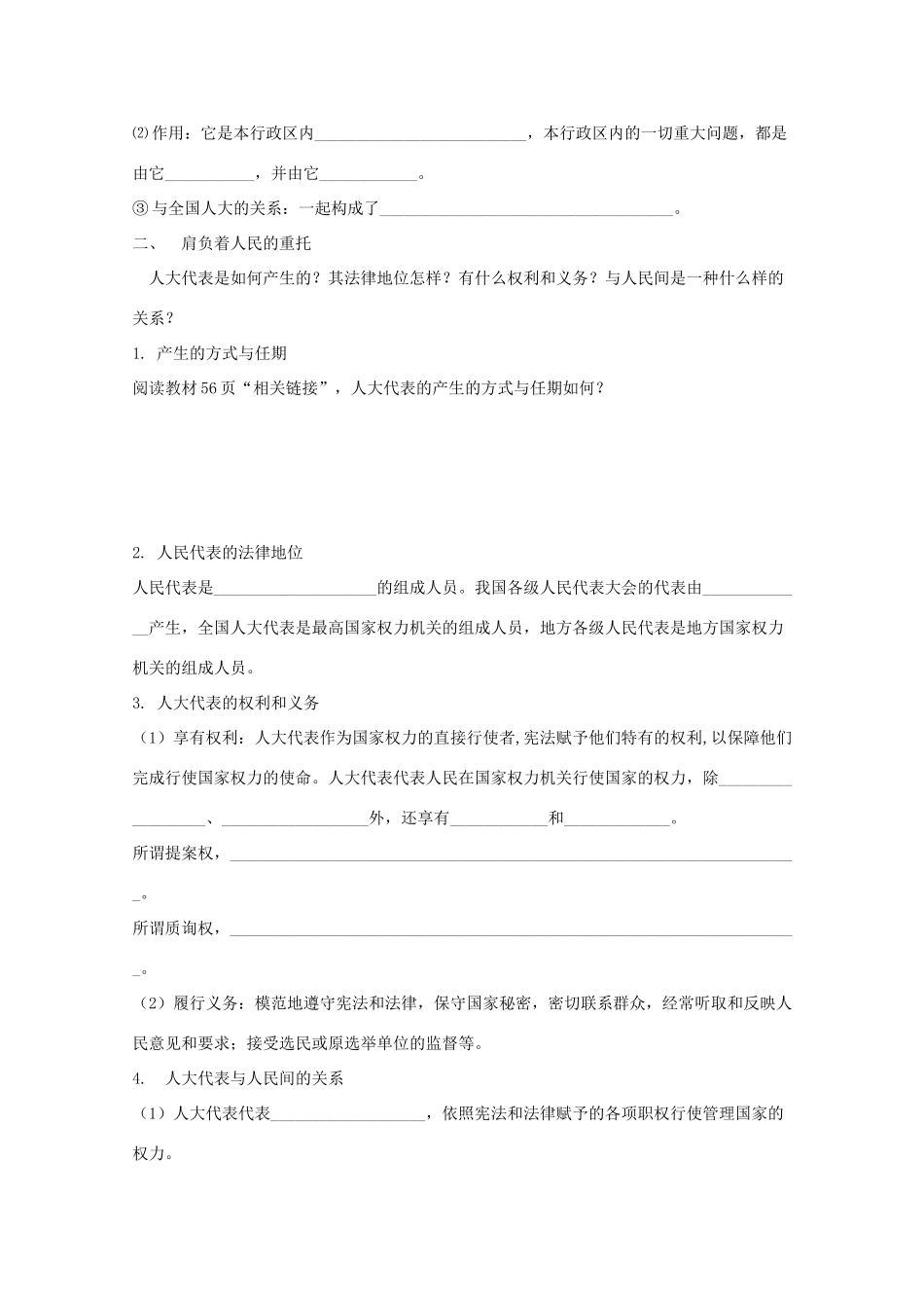 政治：3.5.2《人民代表大会制度：我国的根本政治制度》学案（新人教版必修2）_第3页