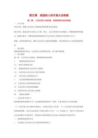政治：3.5.2《人民代表大会制度：我国的根本政治制度》学案（新人教版必修2）