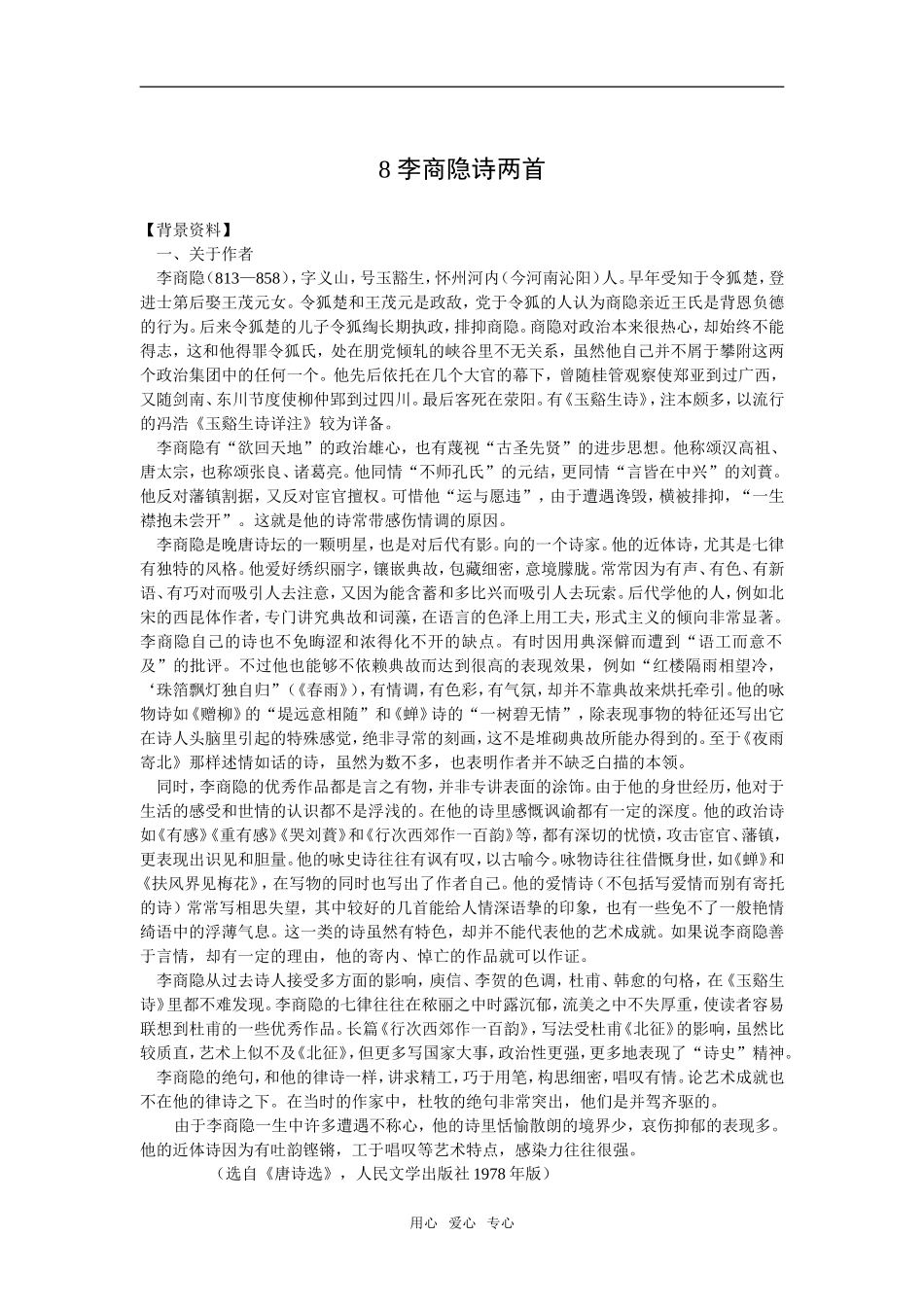 李商隐诗两首_第1页