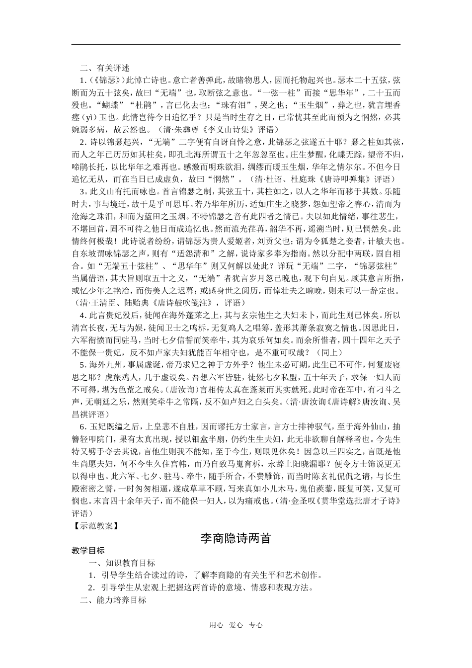 李商隐诗两首_第2页