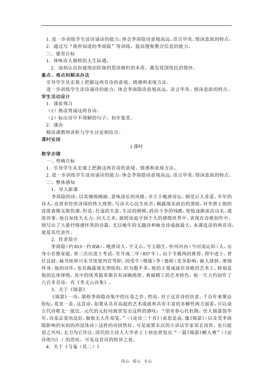 李商隐诗两首_第3页