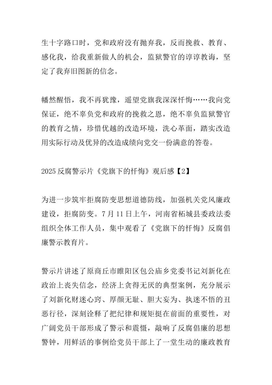 反腐警示片《党旗下的忏悔》观后感_第2页
