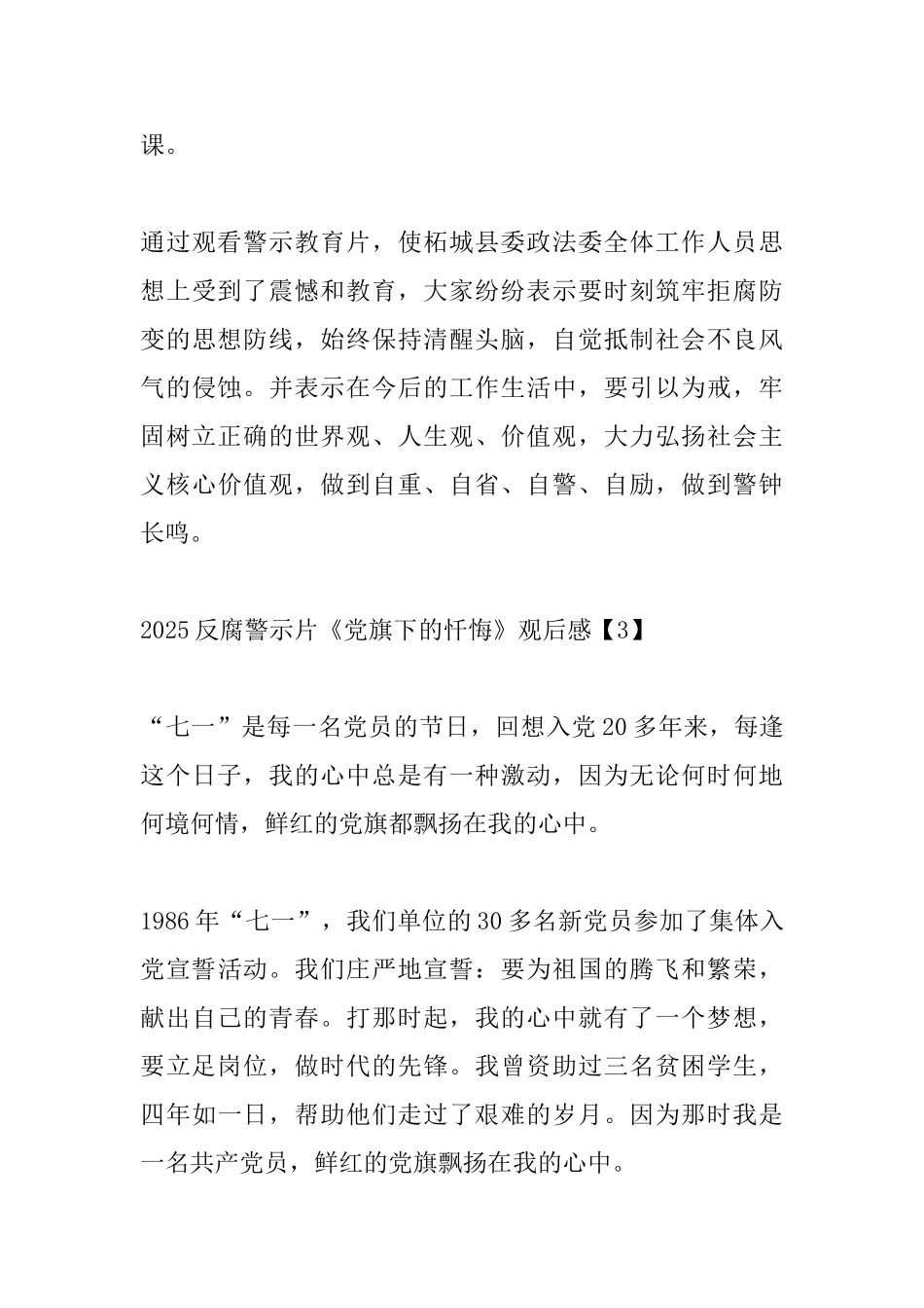 反腐警示片《党旗下的忏悔》观后感_第3页