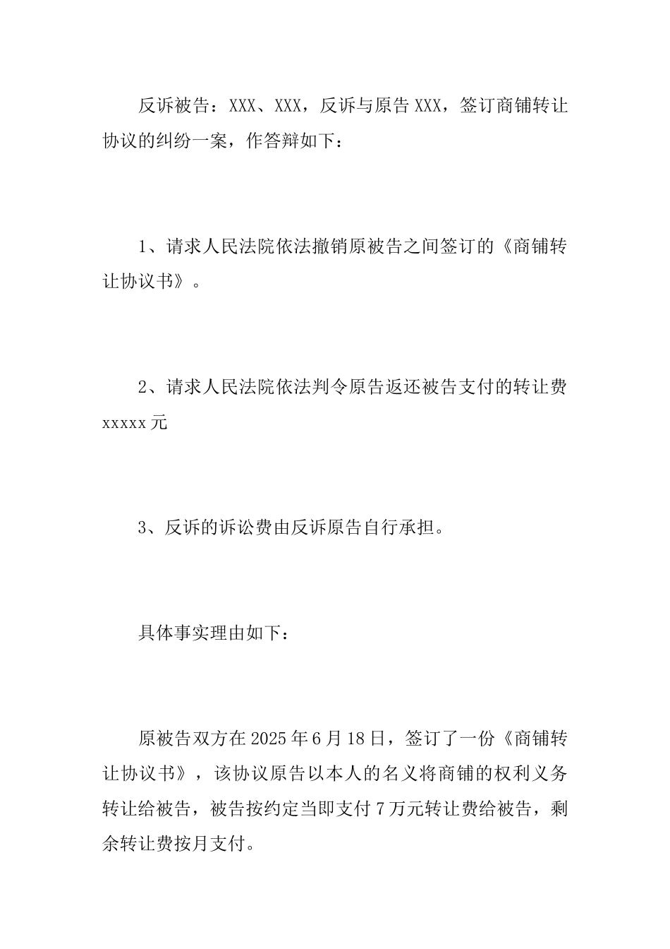 反诉答辩状怎么写有利_第2页
