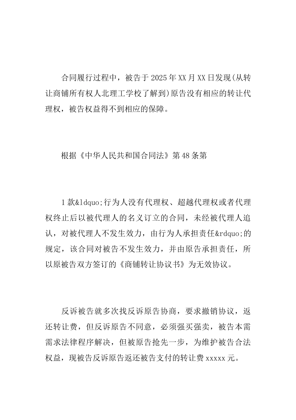 反诉答辩状怎么写有利_第3页