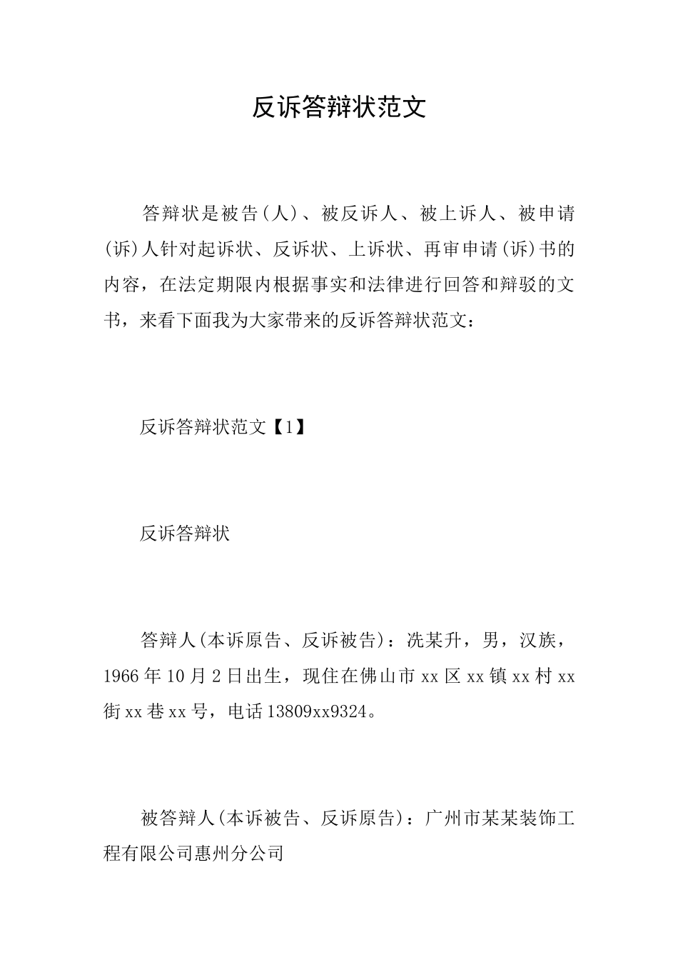 反诉答辩状范文_第1页