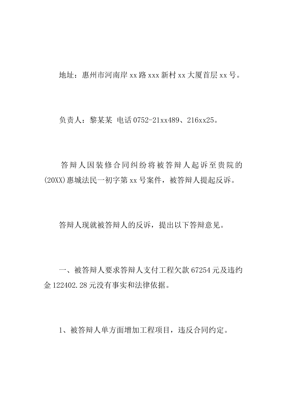 反诉答辩状范文_第2页