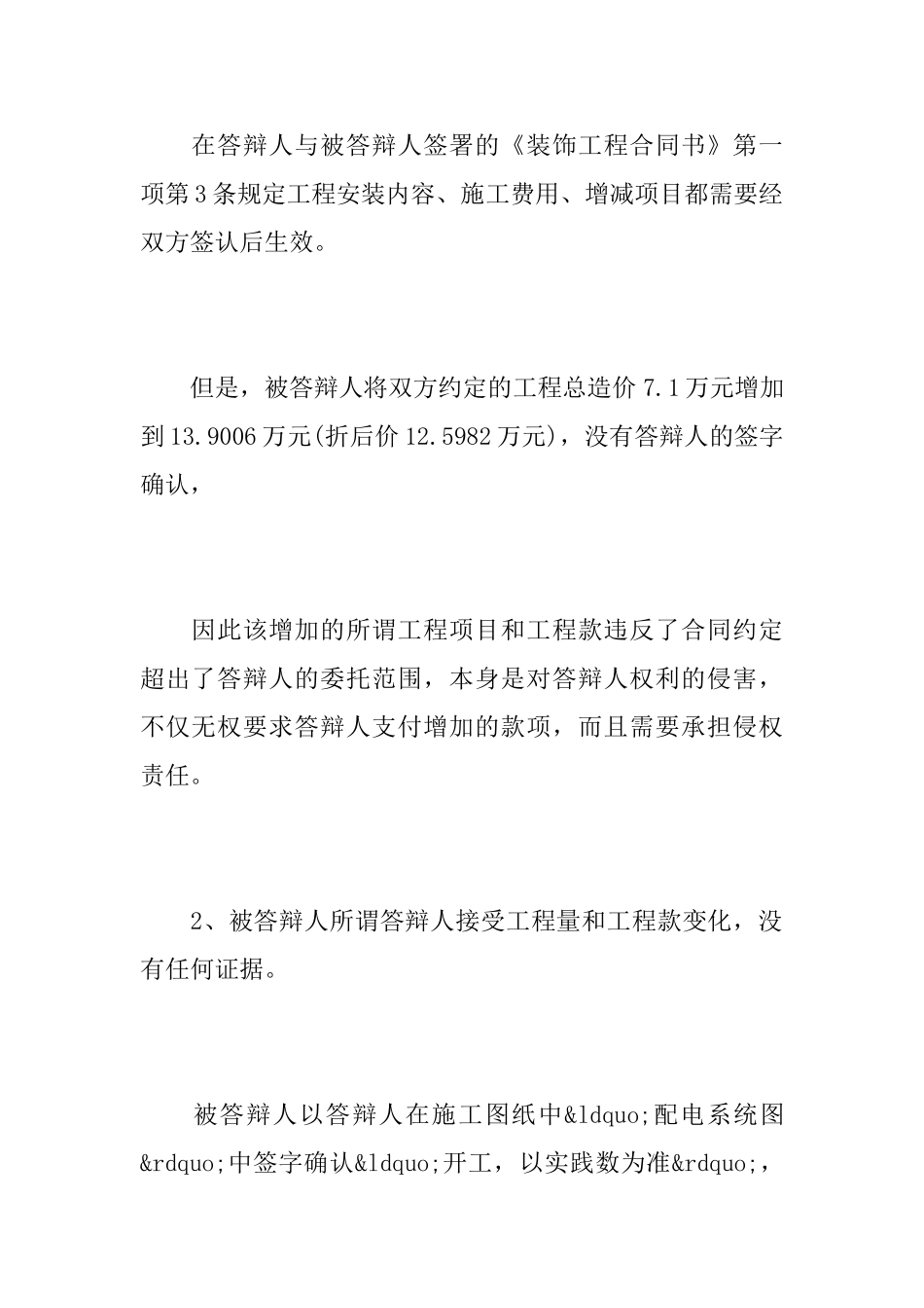 反诉答辩状范文_第3页