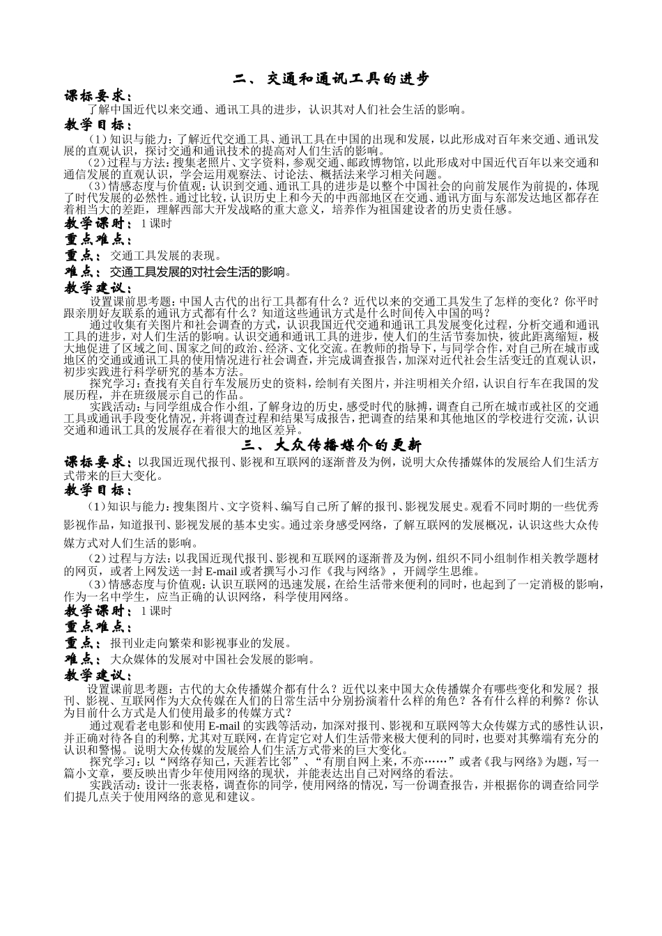 新人教必修2高一历史教案  专题四中国近现代社会生活的变迁_第2页