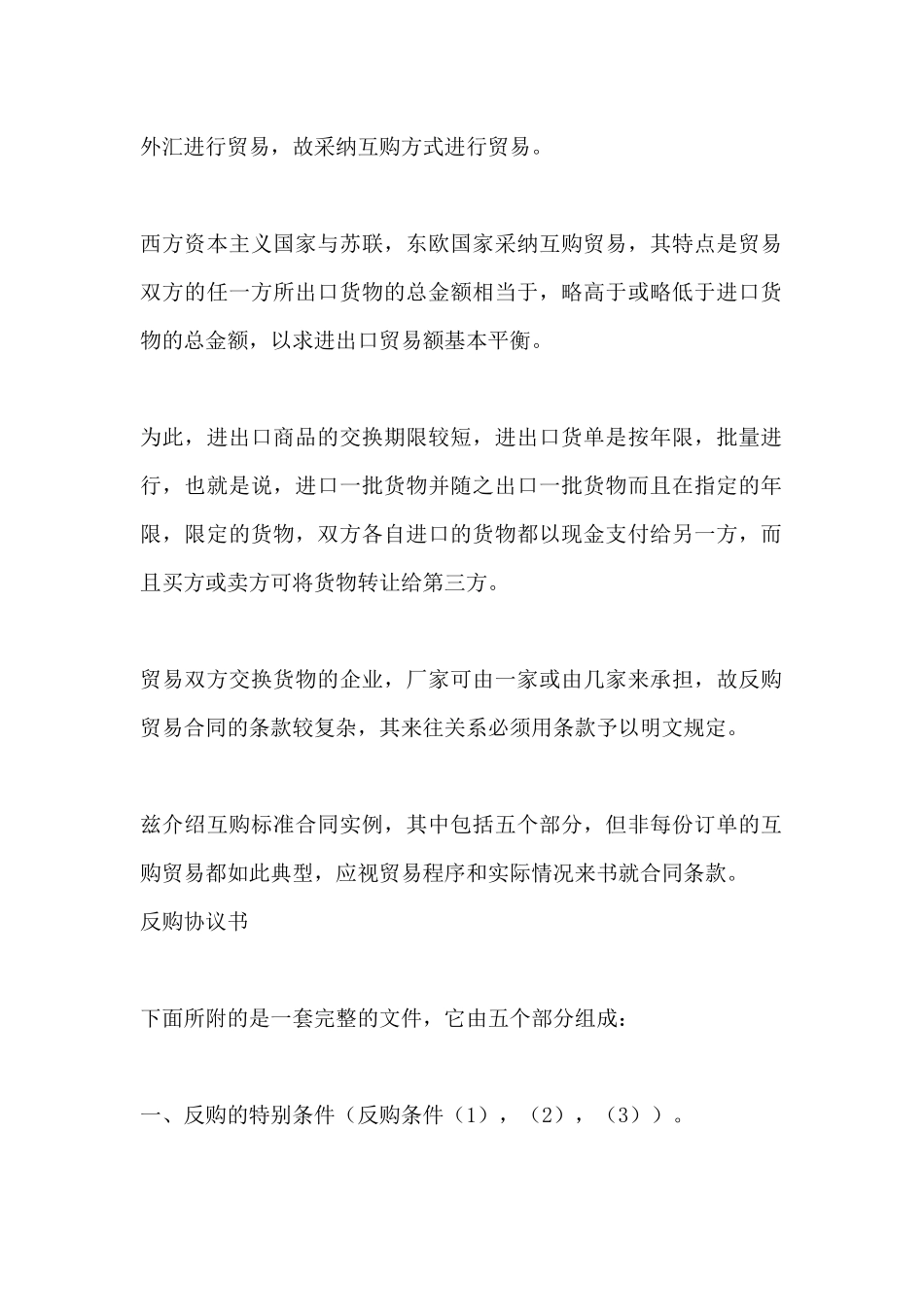 反购贸易协议书_第2页