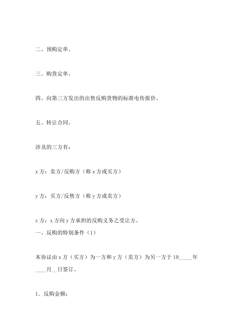 反购贸易协议书_第3页