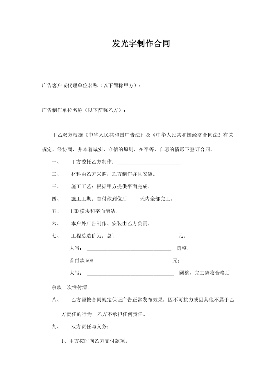 发光字制作合同(律师版)_第1页