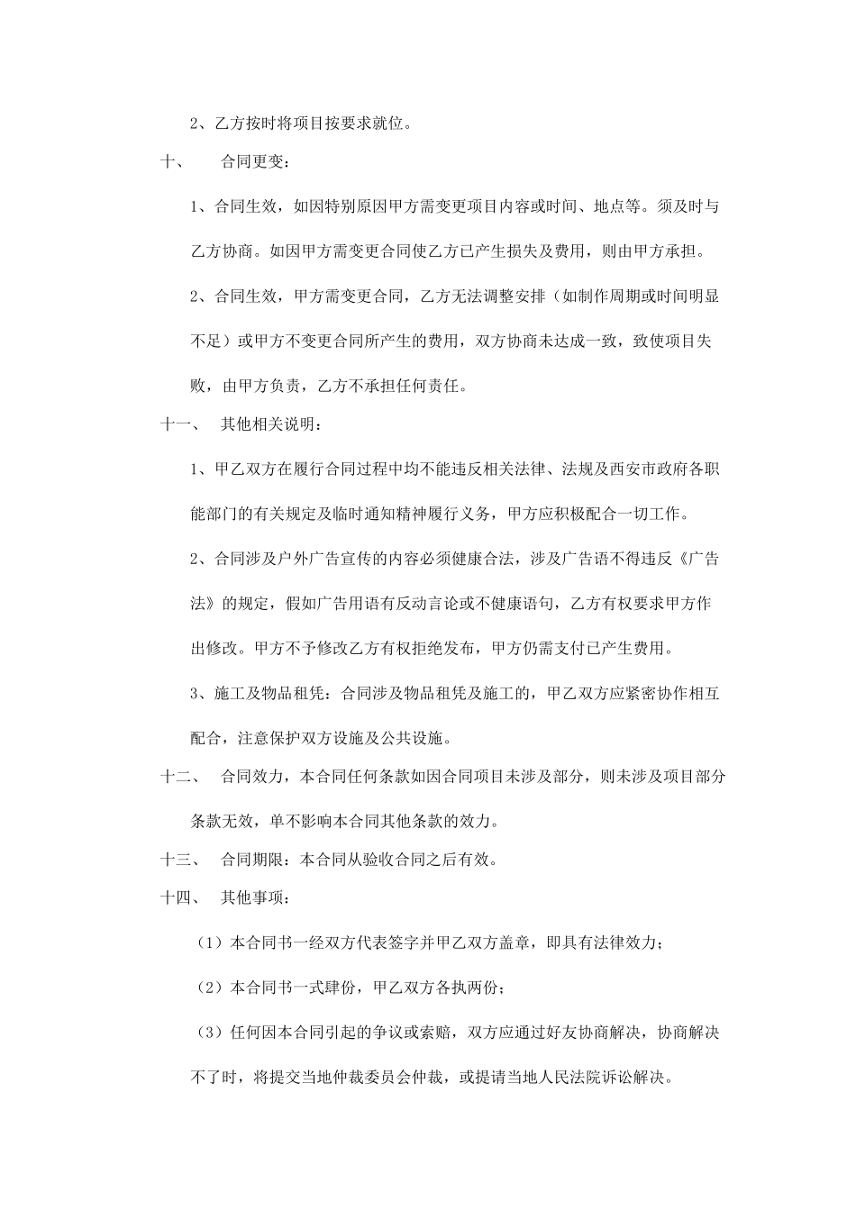 发光字制作合同(律师版)_第2页