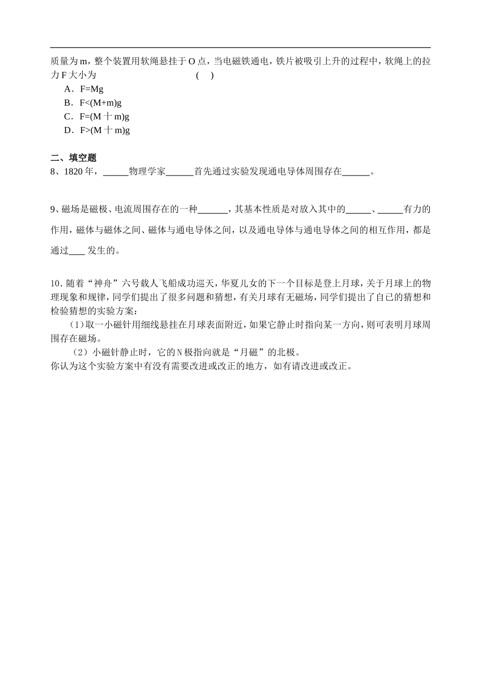 张甸中学课后巩固作业（磁场）_第2页