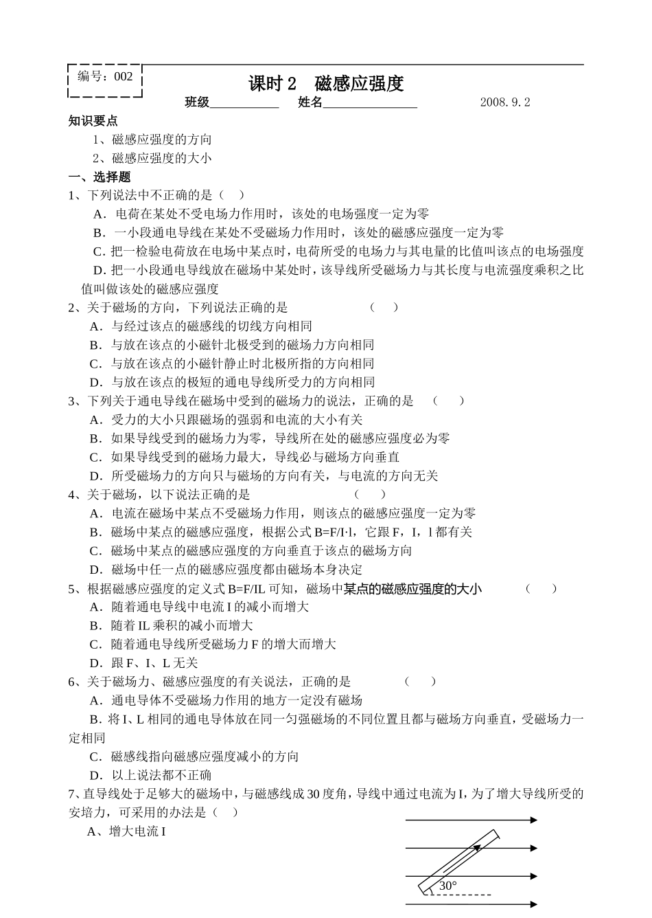 张甸中学课后巩固作业（磁场）_第3页