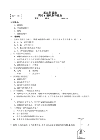张甸中学课后巩固作业（磁场）