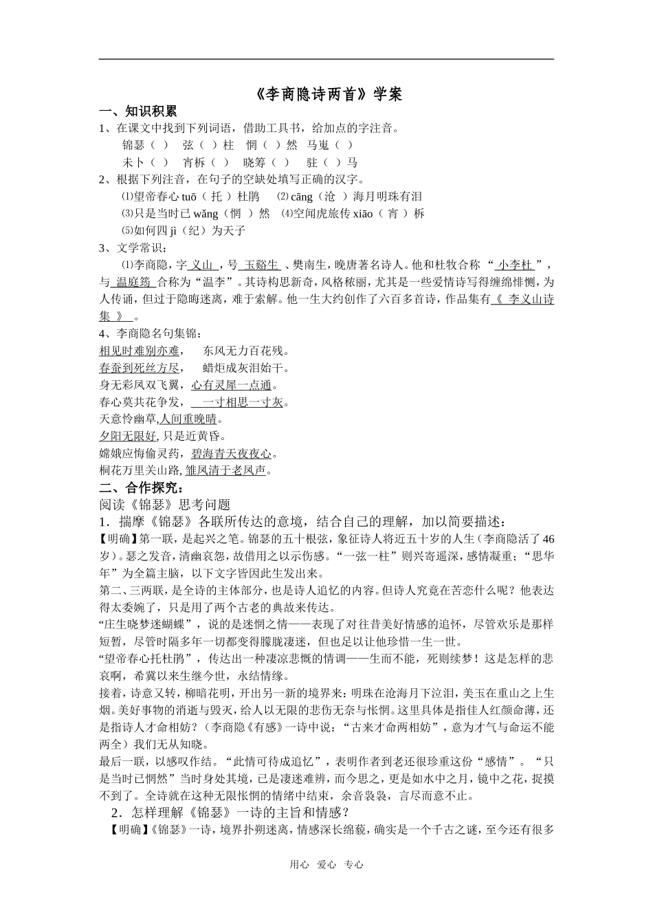 李商隐诗两首学案（教师用）_第1页