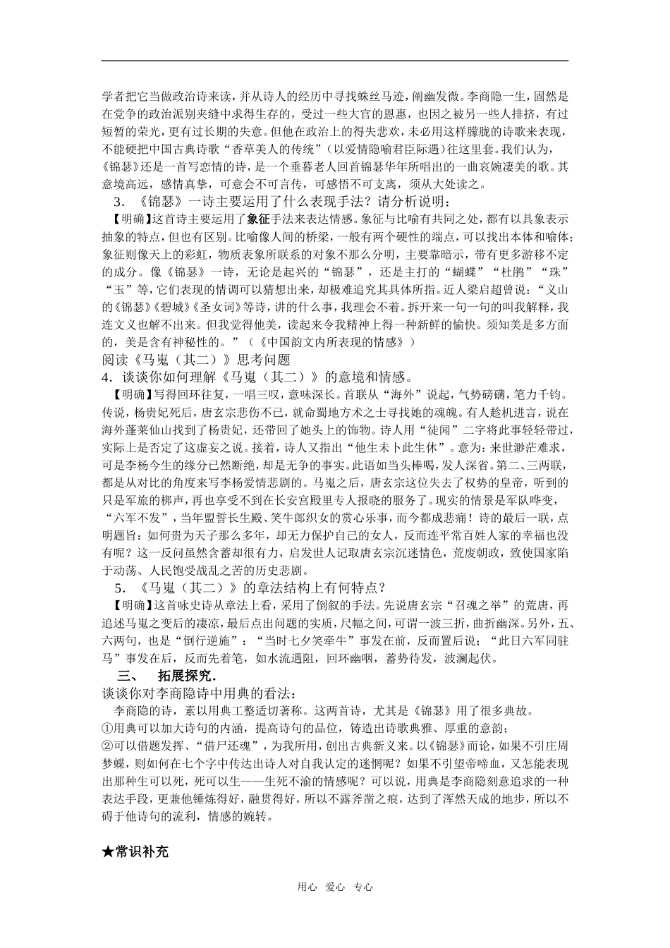 李商隐诗两首学案（教师用）_第2页