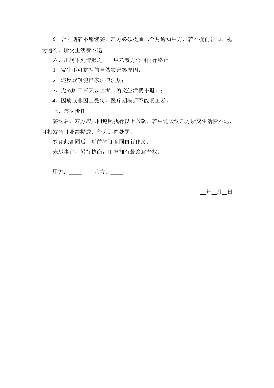 发型师合同书_第2页
