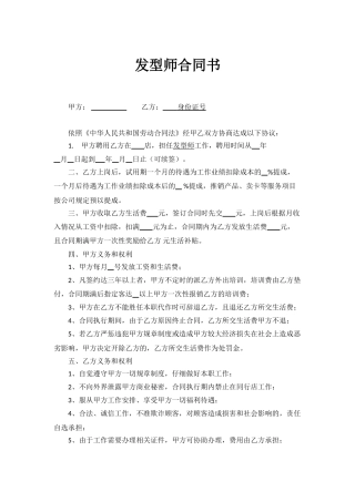 发型师合同书