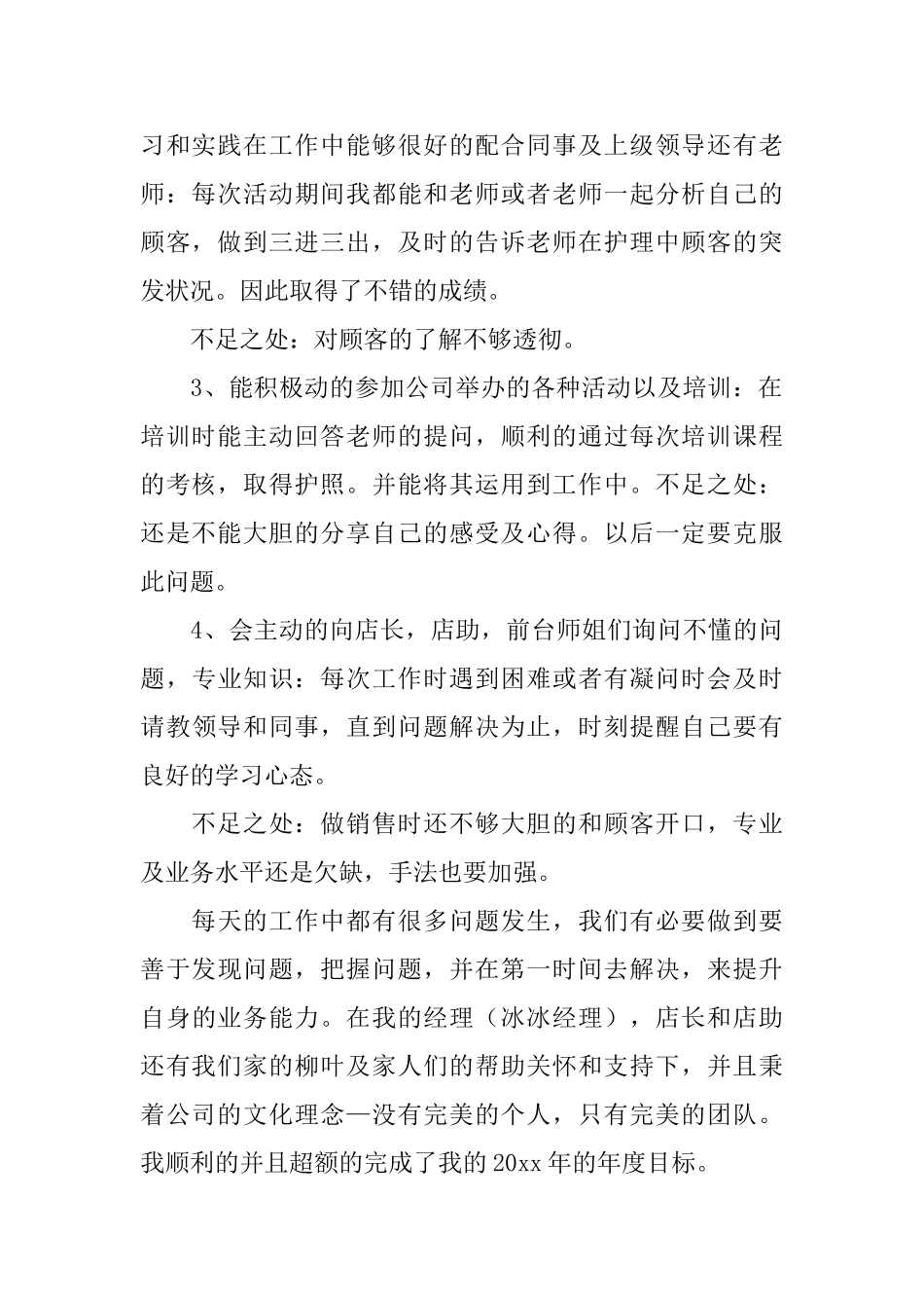 发型师个人年终总结格式_第2页