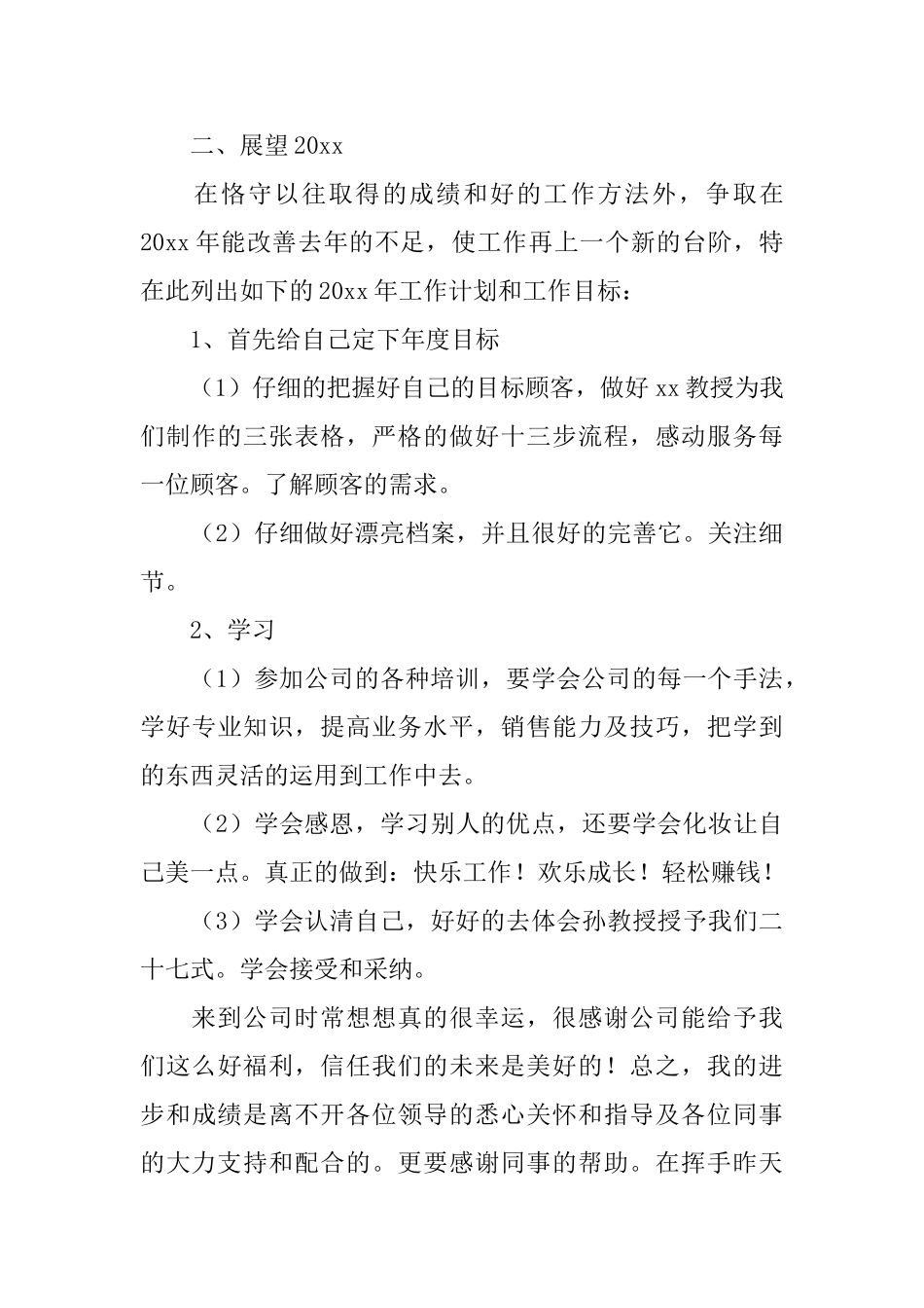 发型师个人年终总结格式_第3页