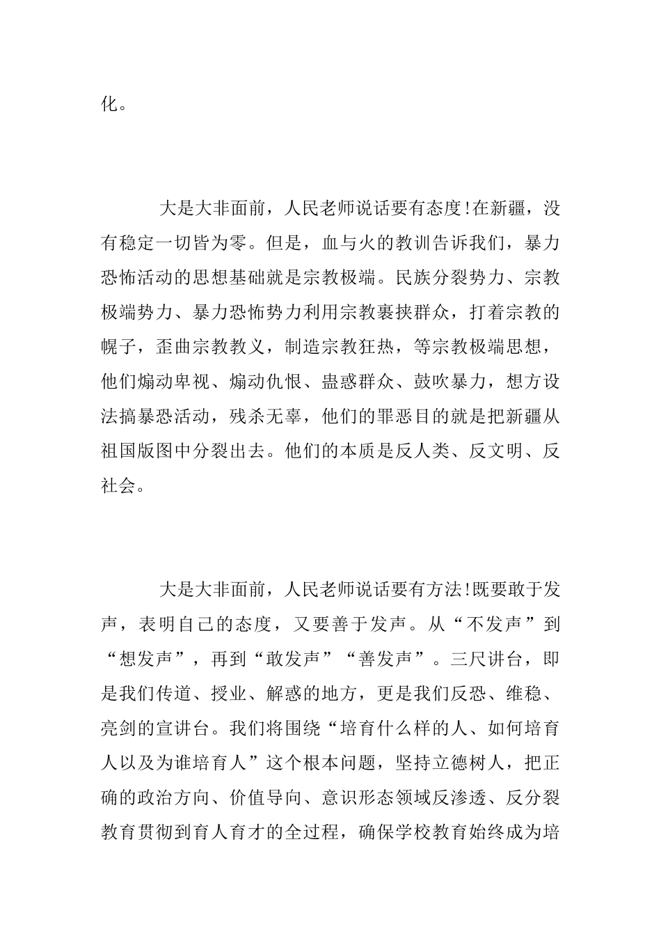 发声亮剑及学习心得体会_第2页