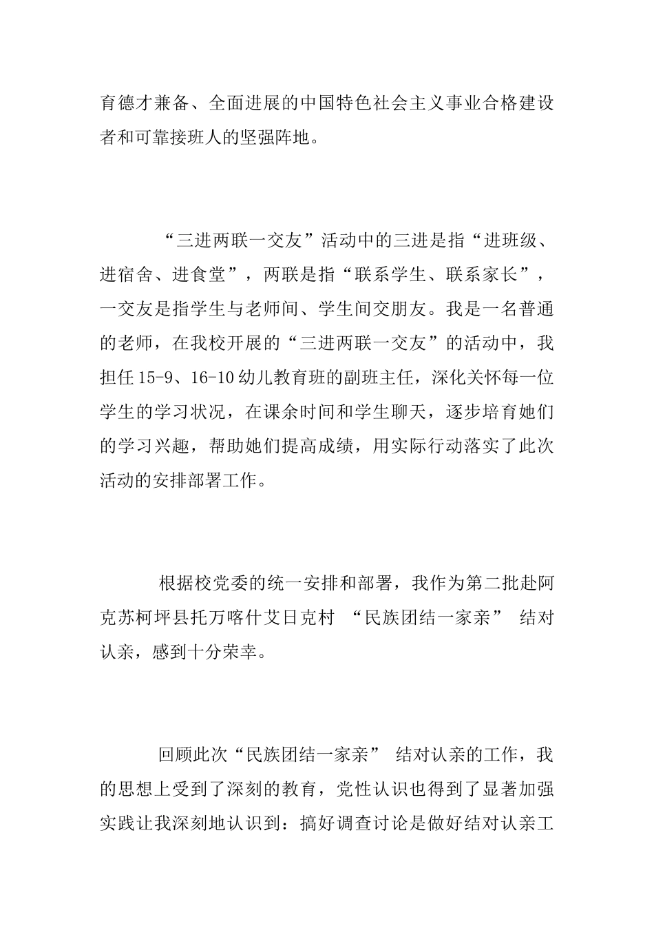 发声亮剑及学习心得体会_第3页