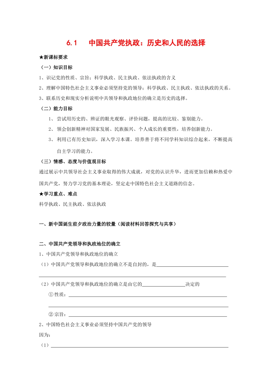 政治：3.6.1《中国共产党执政：历史和人民的选择》学案（新人教版必修2）_第1页
