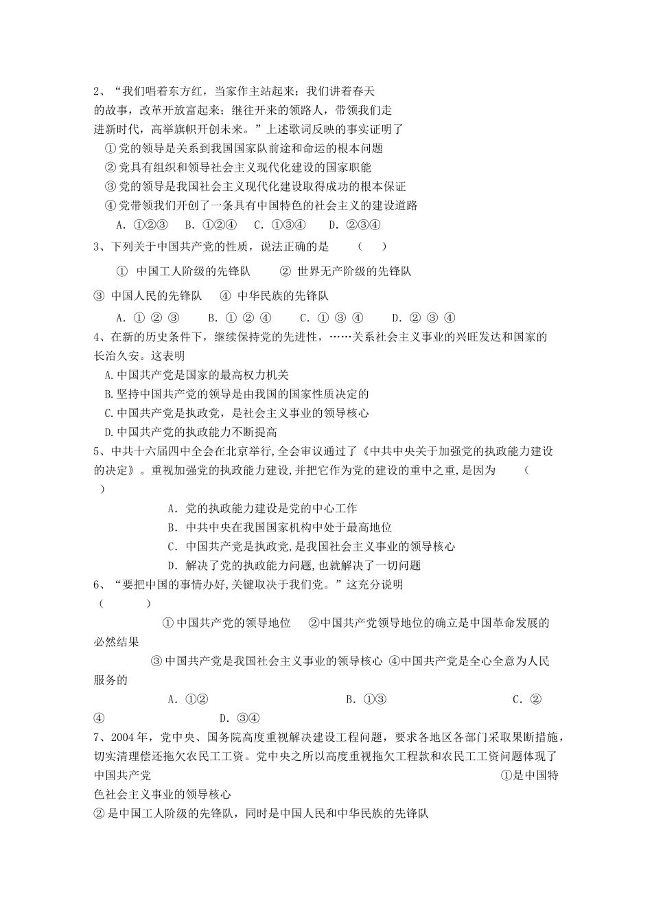 政治：3.6.1《中国共产党执政：历史和人民的选择》学案（新人教版必修2）_第3页