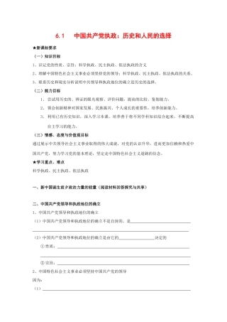政治：3.6.1《中国共产党执政：历史和人民的选择》学案（新人教版必修2）