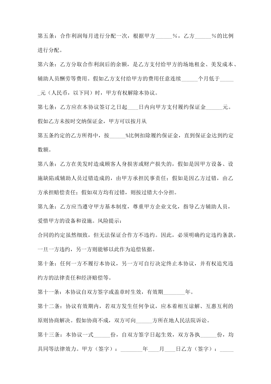 发型师合作协议书范本_第2页
