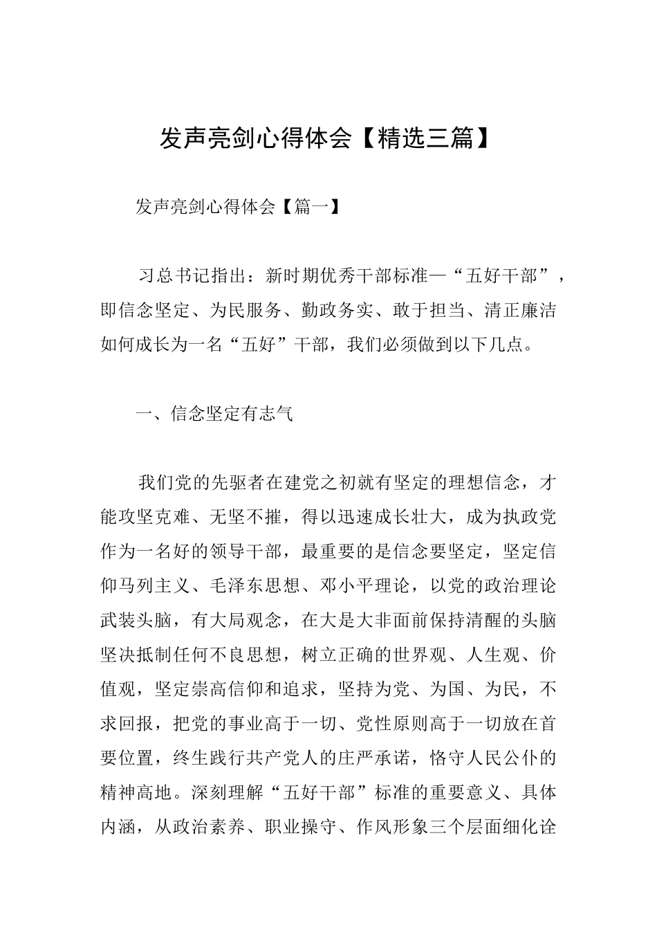 发声亮剑心得体会_第1页