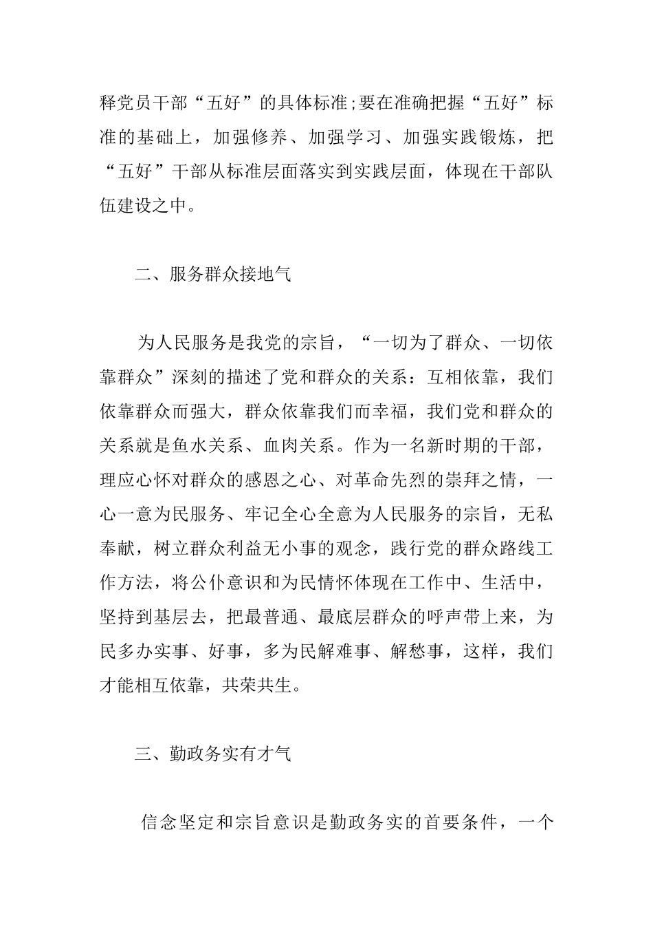 发声亮剑心得体会_第2页