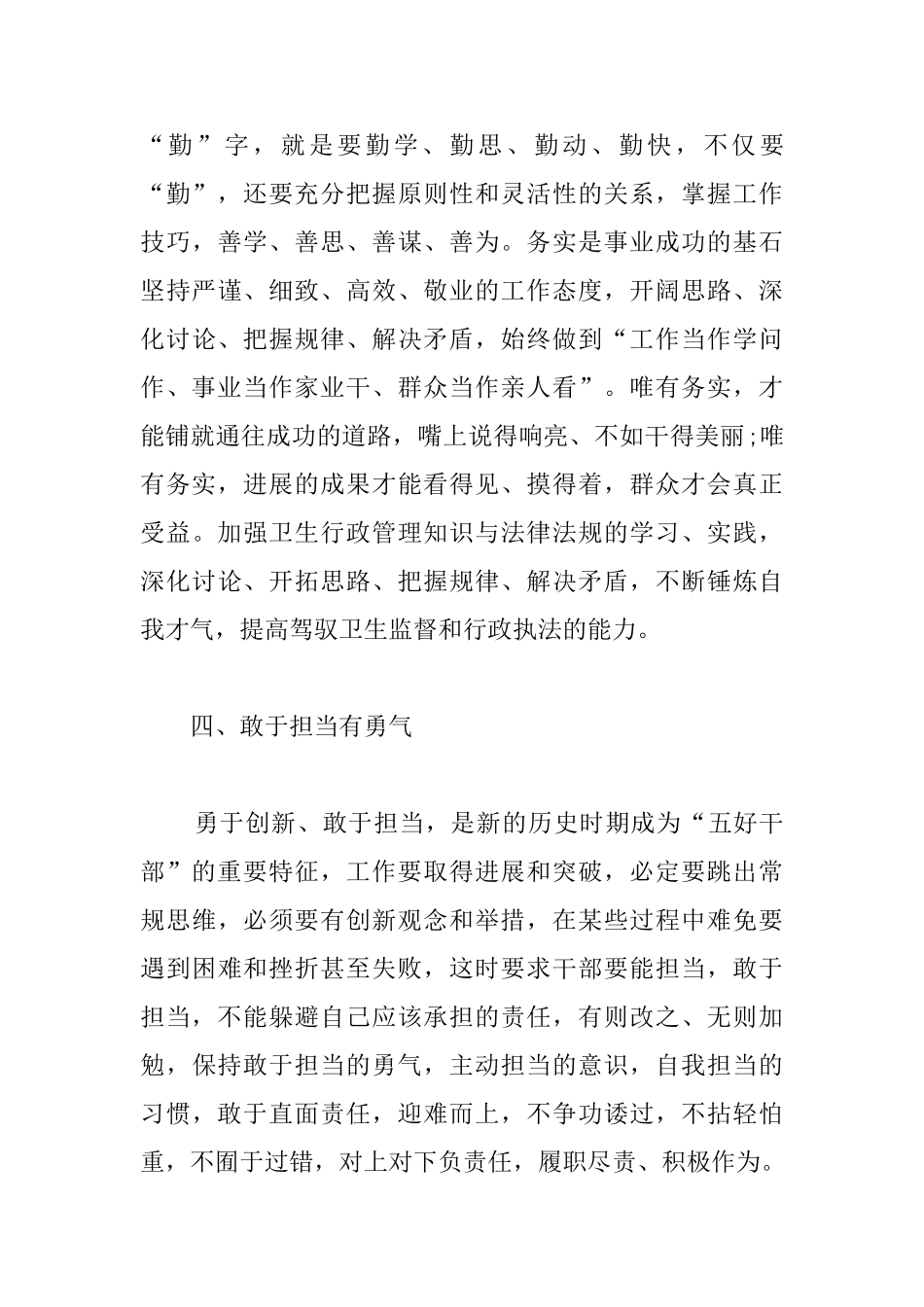 发声亮剑心得体会_第3页