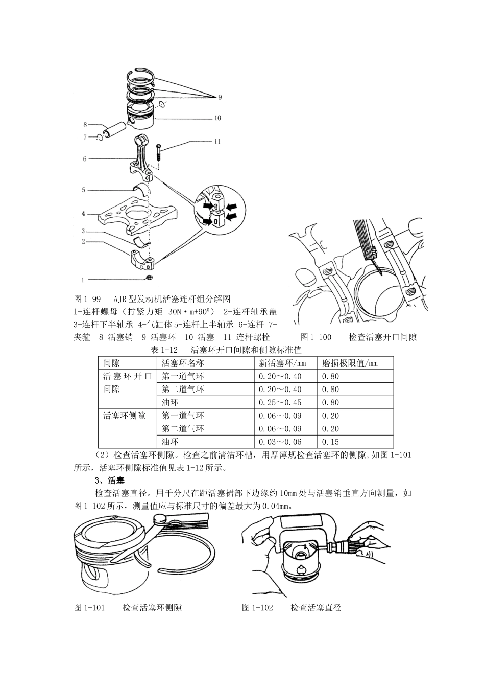 发动机维修数据_第2页