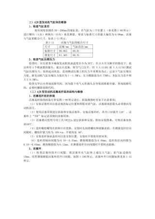 发动机维修数据