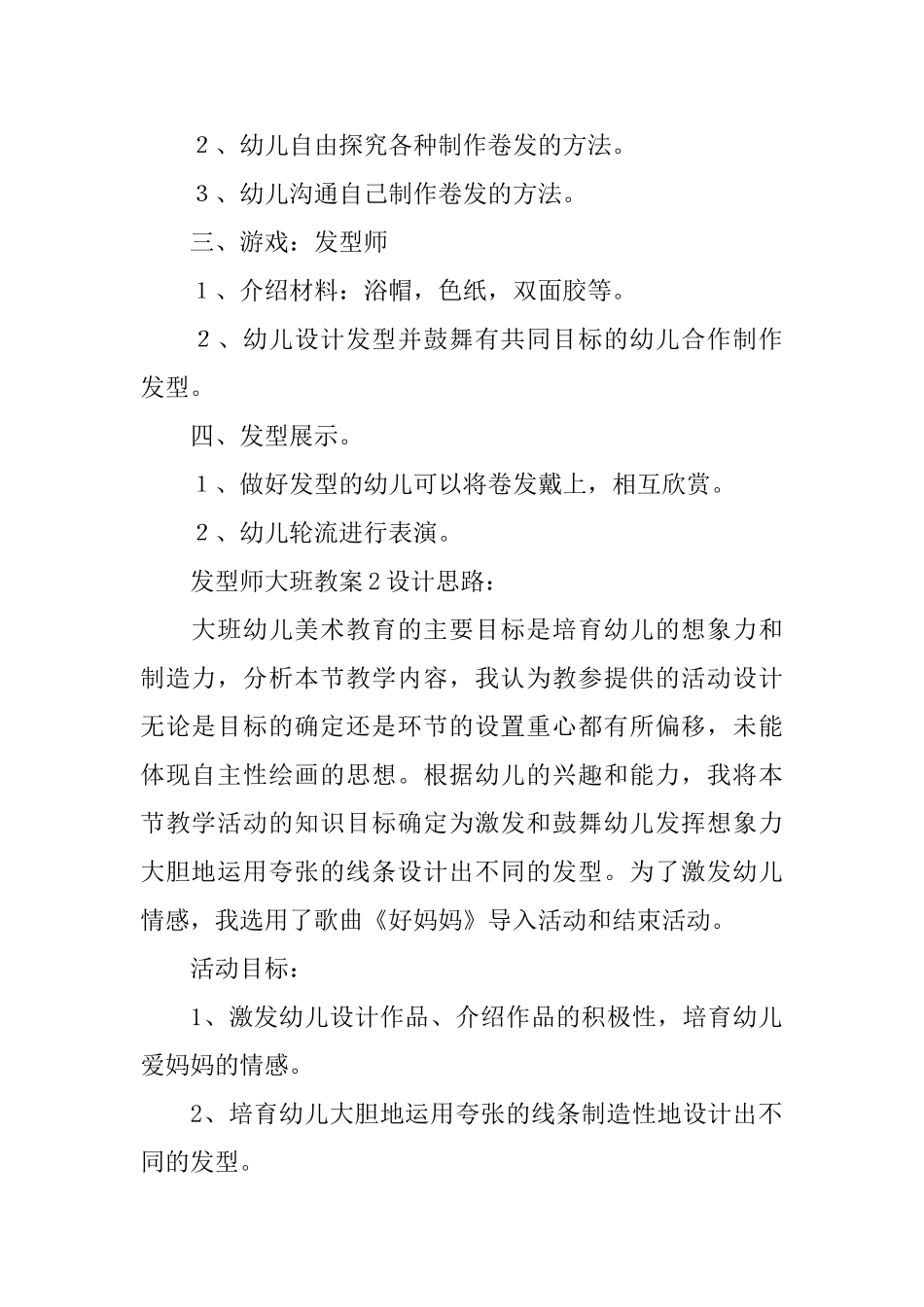 发型师大班教案_第2页
