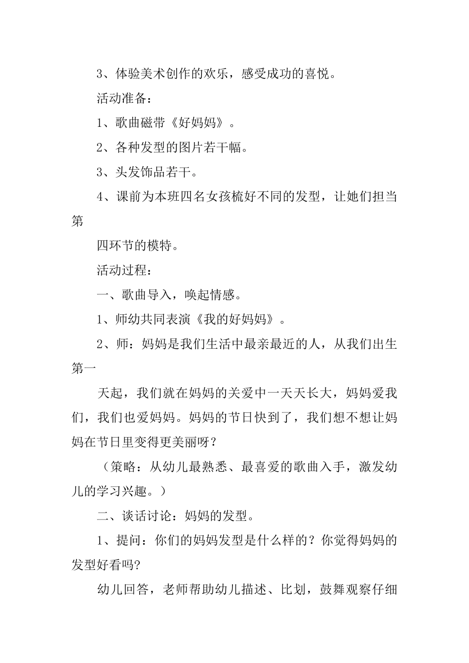 发型师大班教案_第3页