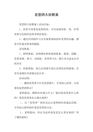 发型师大班教案