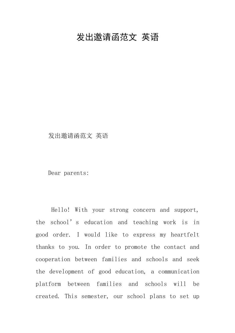 发出邀请函范文英语_第1页