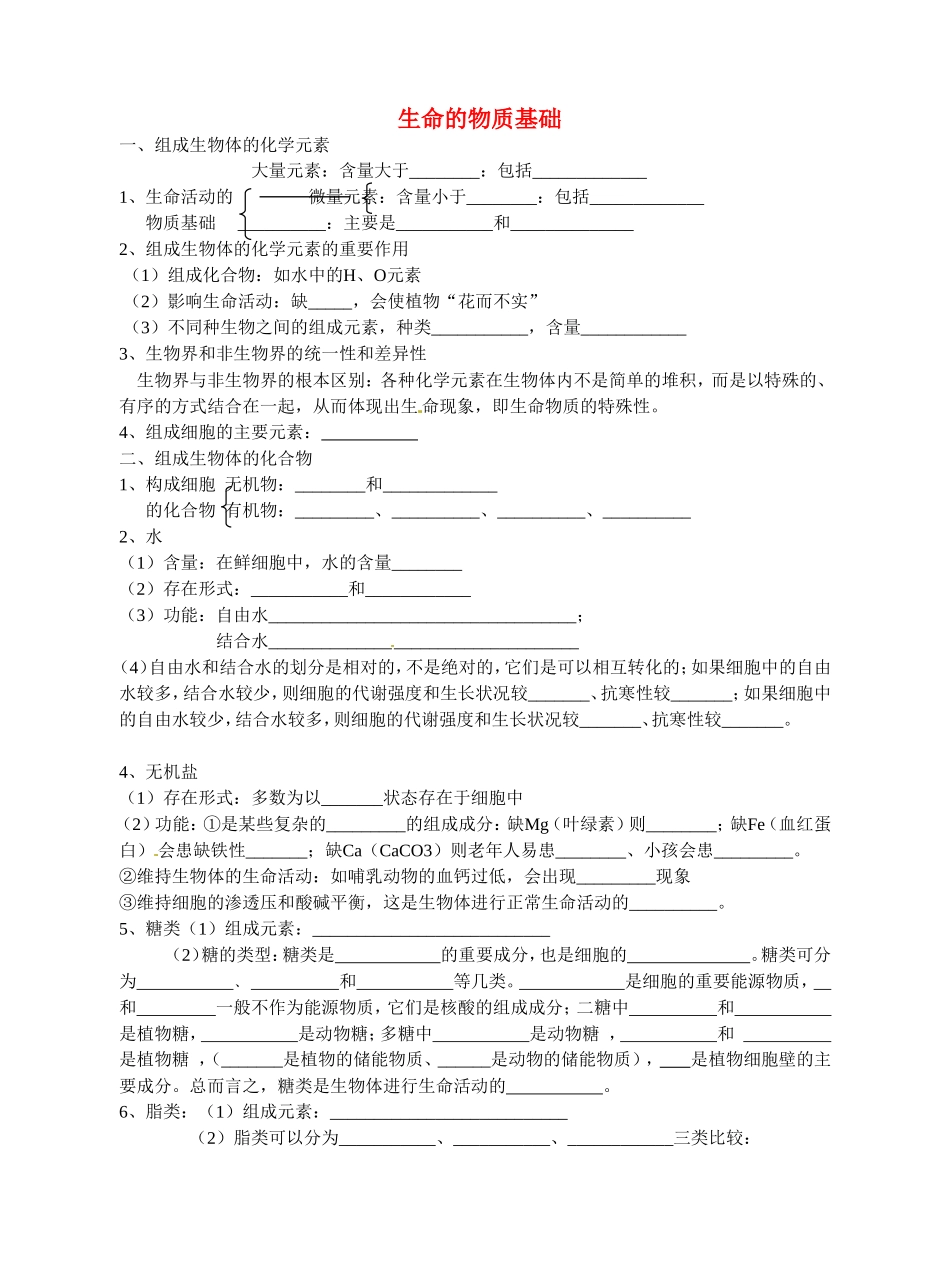 旧体系2010届高三生物二轮复习学案——第2讲 生命的物质基础_第1页